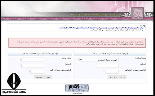 راهنمای تصویری دریافت کارت ورود به جلسه المپیاد علمی دانشجویی